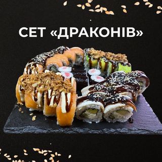 Сет Драконів (1100г)