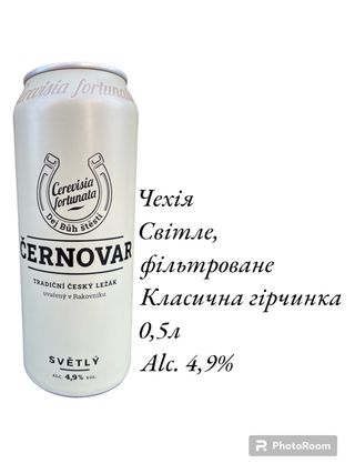 Пиво Cernovar Світле, 0,5л.