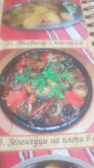 Зеленчуци на сач.