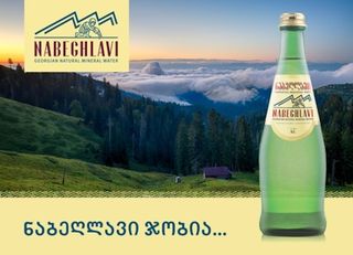 მინერალური წყალი 0.5 ლ