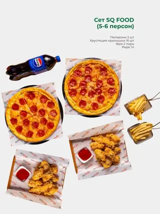 Сет SQ Food (5-6 персон) Д