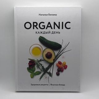 Libro Organic Ruso