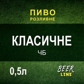 Пиво Тернове Поле 0,5л