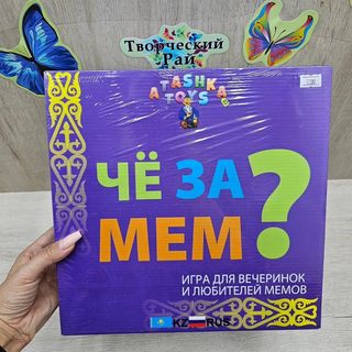 Игра Для Вечеринок Чё За Мем?