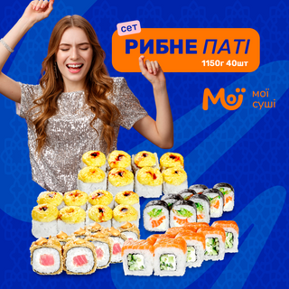 Сет Рибне Паті NEW (1150 грам)