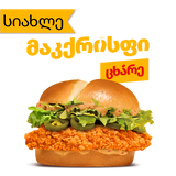 ცხარე მაკქრისფი