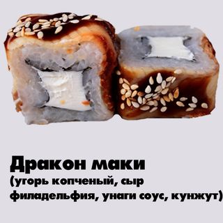 Дракон маки