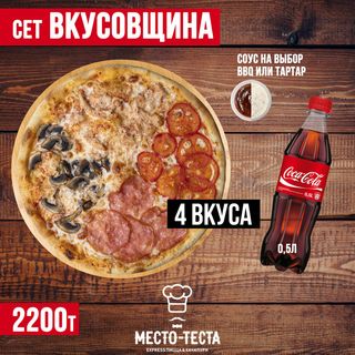 Сет "Вкусовщина"
