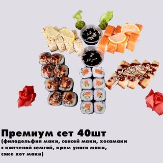 Премиум сет 40шт