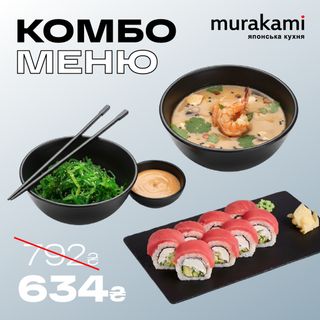 Комбо 1 (680 г)