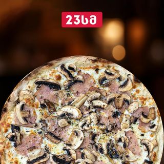 პიცა - კარბონარა (4 ნაჭრიანი, 23 სმ)