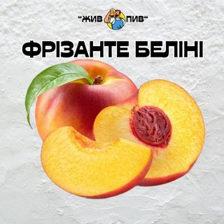 Фрізанте Беліні, 1кг