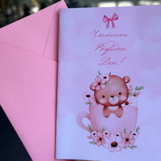 Картичка " Честит рожден ден! "