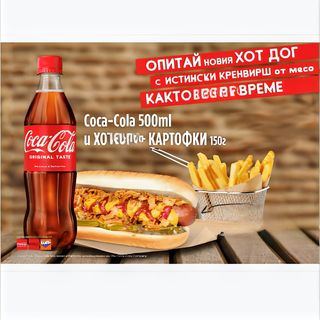 НОВО! Хотдог кренвирш, краставички и лук