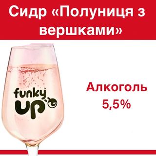 Сидр Полуниця З Вершками 0,5