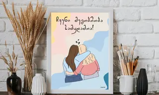 პოსტერი(ჩვენი მეგობრობა სამუდამოა)
