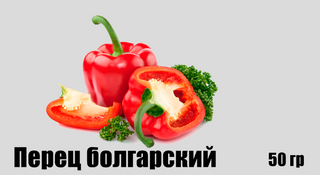 Перец болгарский