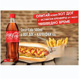 Хотдог кренвирш, краставички и лук + картофки и Coca cola 500мл