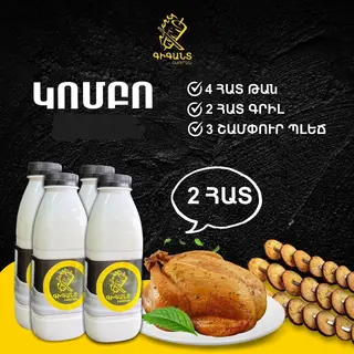 ԳՐԻԼ