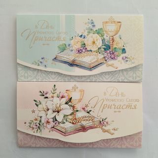 Листівка В День Причастя