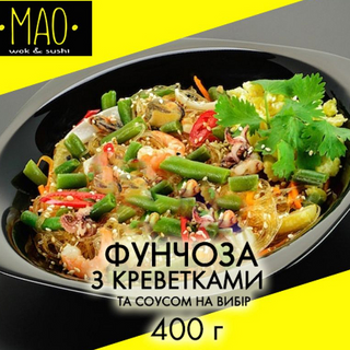 Фунчоза з креветками (400г)