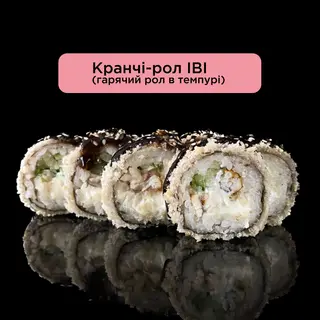 Кранчі-рол ІВІ (гарячий рол в темпурі)