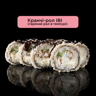 Кранчі-рол ІВІ (гарячий рол в темпурі)