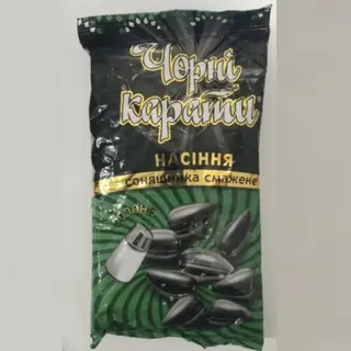 Насіння Чорні Карати Солоні (170г)