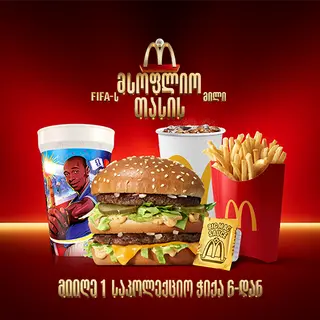 ბიგ მაკის FIFA მსოფლიო თასის მილი