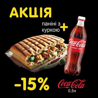 Паніні з куркою +Кола 0.5