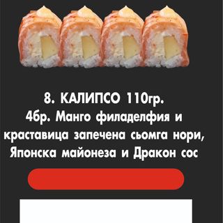 КАЛИПСО 130гр