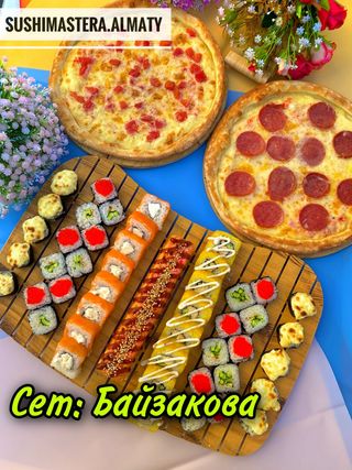 Комбо "Байзакова" (70 шт+2пиццы)