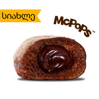 ორმაგი ჩოკო მაკპოპსი