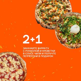 2+1 Буррата с рукколой + Креветки в соусе чили = Пепперони