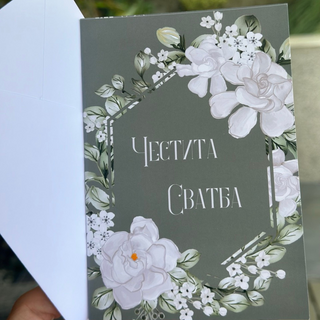 Картичка " Честита сватба! "
