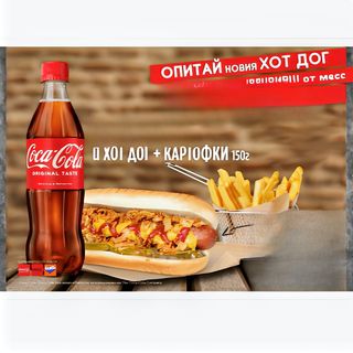 НОВО! Хотдог кренвирш, краставички и лук + картофки и Coca cola 500мл