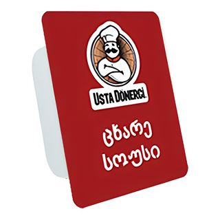 ცხარე სოუსი