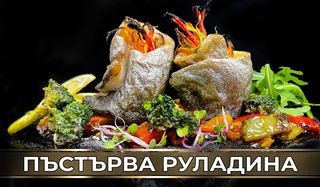 Пъстърва руладина (400г)