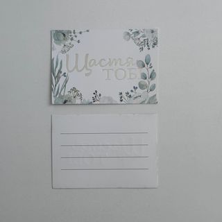 Листівка «Щастя тобі»