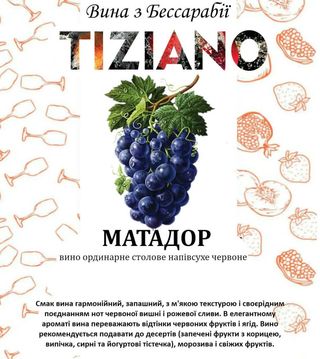 Матадор напівсухе червоне, Tiziano (1л)