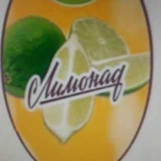 Лимонад яблучний