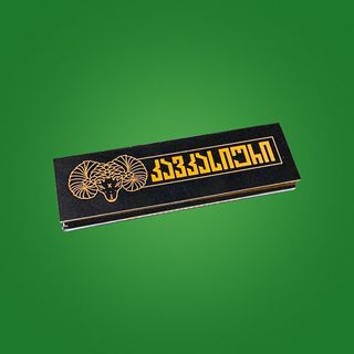 CAUCASIAN Rolling Paper King Size - კავკასიური შესახვევი ქაღალდი დიდი
