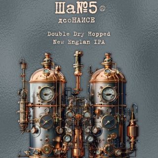 Крафт бира Шано5 дсоНАИСЕ 0,33мл