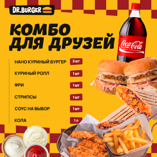 КОМБО ДЛЯ ДРУЗЕЙ