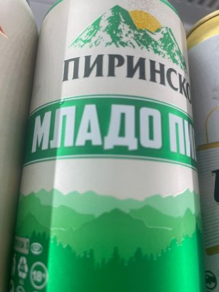 Бира Пиринско Младо