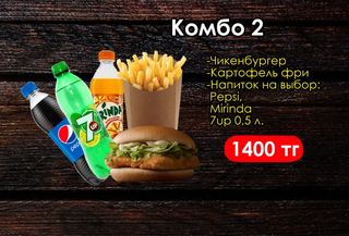Комбо 2