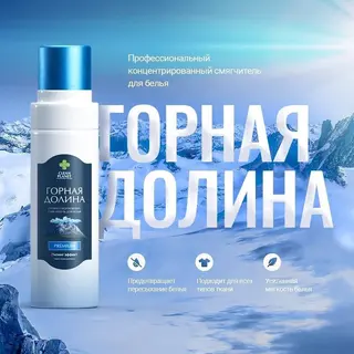 Кондиционер «Горная долина» 1 л