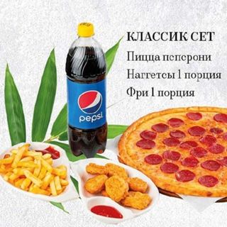 Классик Сет