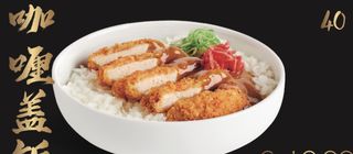 40. Tori katsu curry don