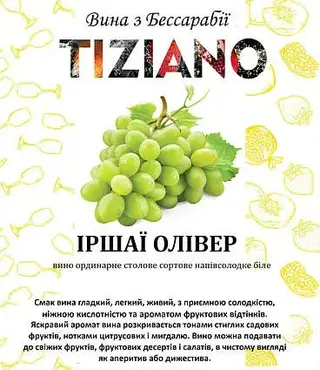 Іршаї Олівер біле напівсолодке, Tiziano  (1л)